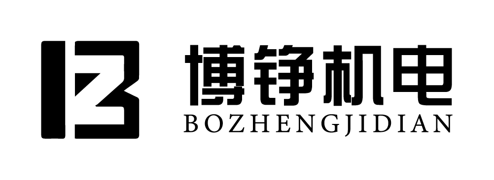 上海博铮机电科技有限公司